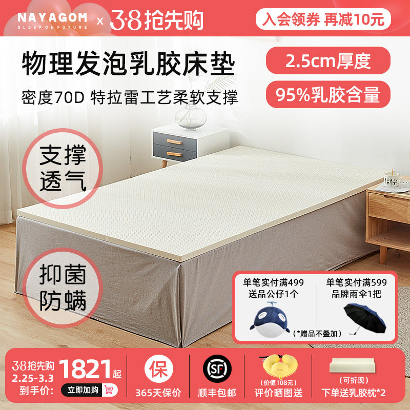 NAYAGOM/楠伢宫特拉雷榻榻米天然乳胶床垫学生成人可折叠薄2.5cm