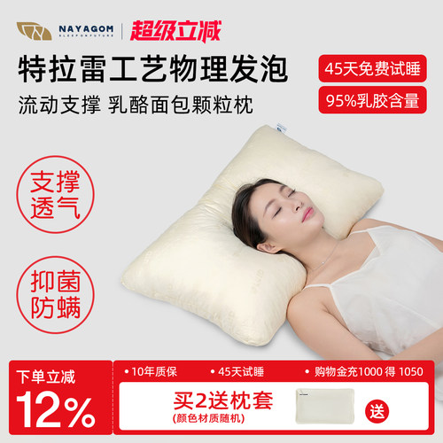 乳酪面包颗粒枕乳胶枕流动支撑