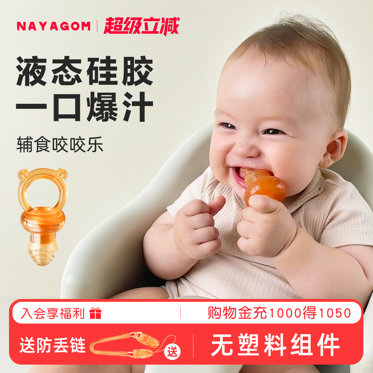 楠伢宫伢伢咬咬乐果蔬辅食器