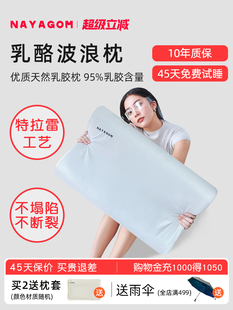 NAYAGOM/楠伢宫特拉雷乳酪波浪枕乳胶枕芯助睡眠护颈椎枕头NYG