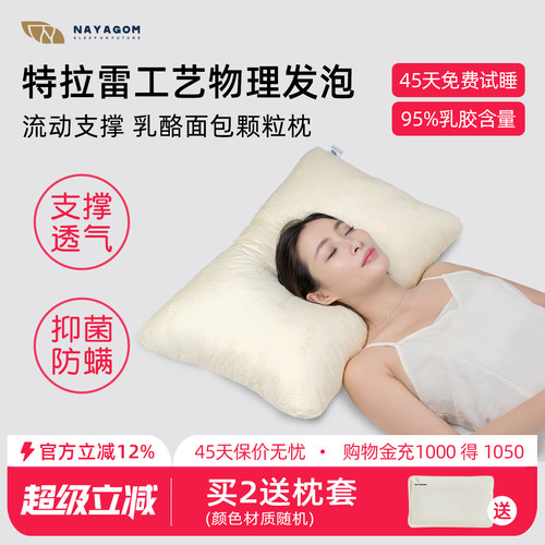 乳酪面包颗粒枕乳胶枕流动支撑