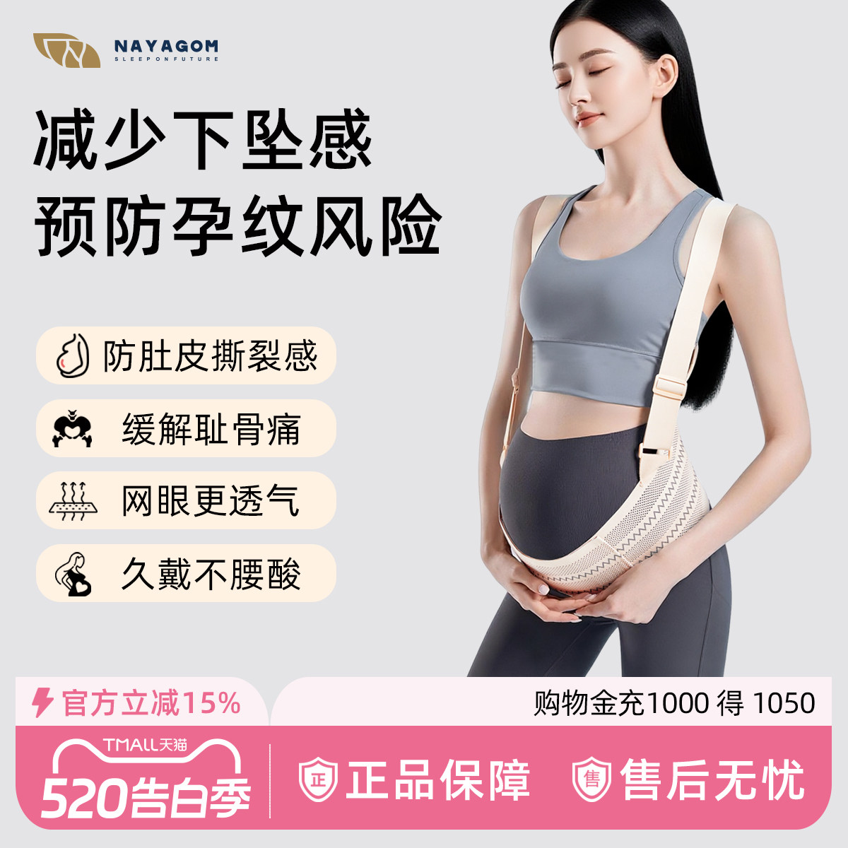 楠伢宫托腹带爱伢乐托腹带孕妇专用孕中期晚期护腰腰托肚子背带