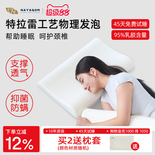 楠伢宫特拉雷乳胶枕低枕更护颈