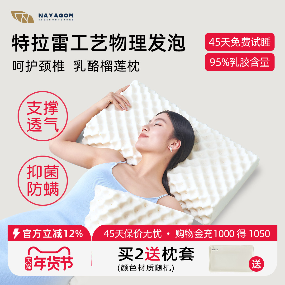 NAYAGOM/楠伢宫特拉雷乳酪榴莲枕乳胶枕头护颈椎按摩枕芯天然枕头,床上用品,乳胶枕,淘宝优惠券,粉丝福利购,淘宝优惠卷