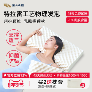 NAYAGOM/楠伢宫特拉雷乳酪榴莲枕乳胶枕头护颈椎按摩枕芯天然枕头