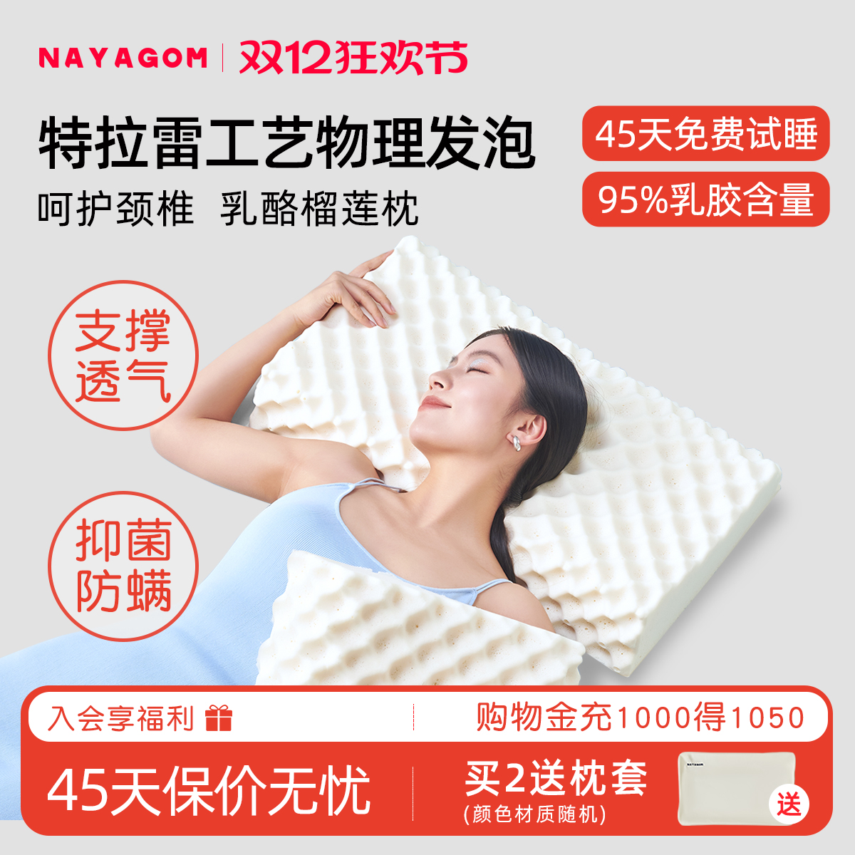 特拉雷乳酪榴莲枕乳胶枕按摩颈椎