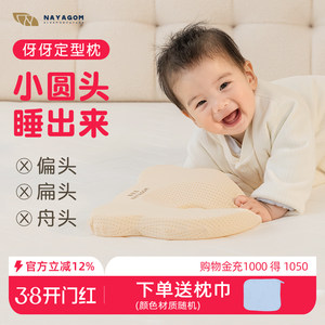 楠伢宫伢伢定型枕新生婴儿枕头硅胶定型枕0-1岁预防纠正偏头扁头