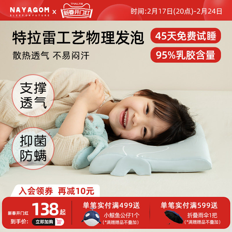 楠伢宫特拉雷乳胶枕3岁以上6岁以上儿童枕头新生婴儿宝宝天然枕芯