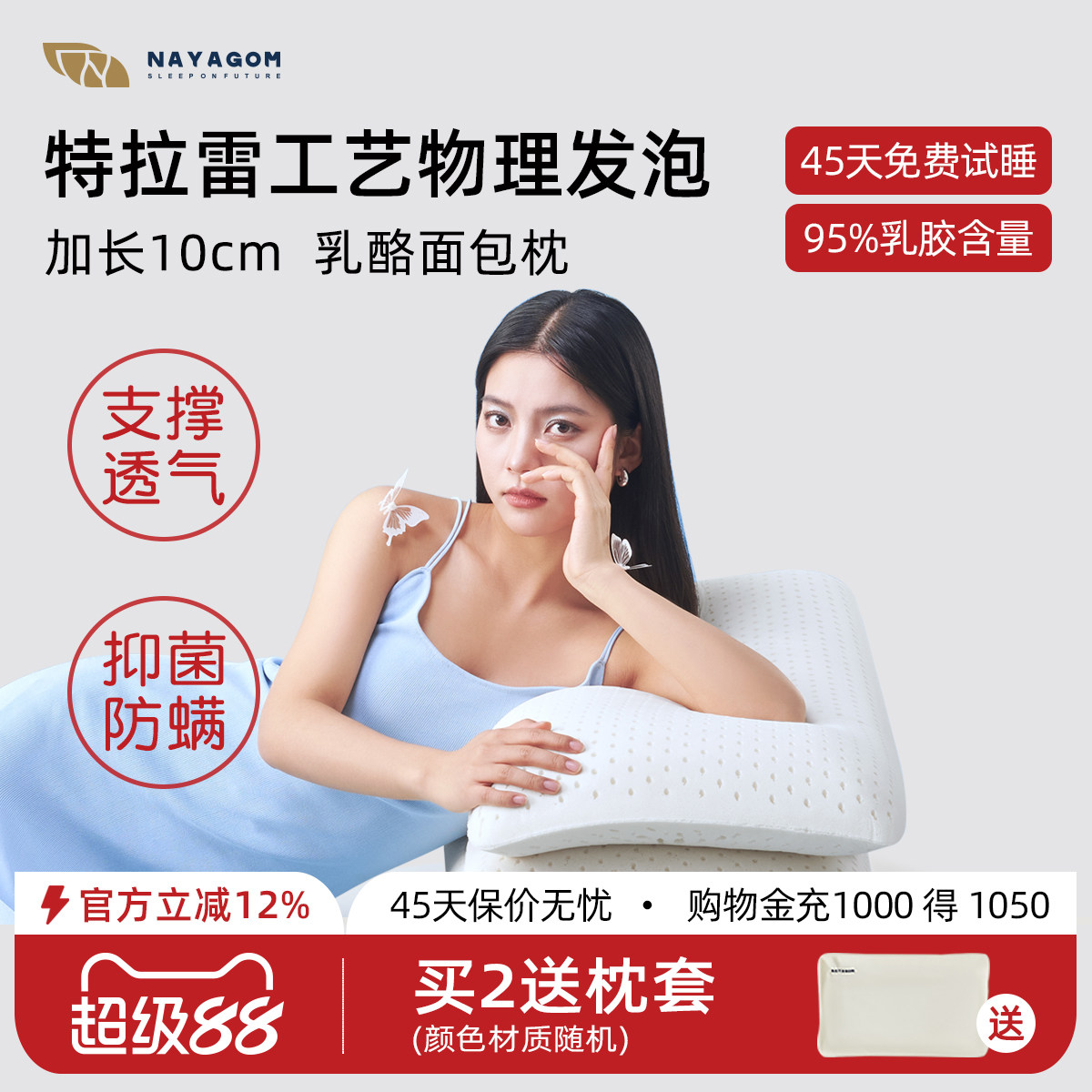 NAYAGOM/楠伢宫特拉雷乳酪面包枕乳胶枕护颈椎枕天然枕芯成人枕头