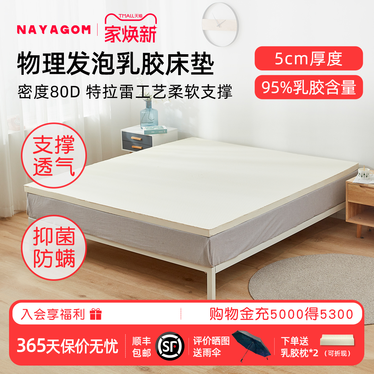 榻榻米NAYAGOM/楠伢宫乳胶床垫