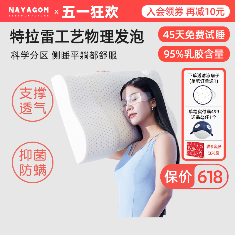 NAYAGOM/楠伢宫特拉雷乳胶枕颈椎枕天然枕芯侧睡马鞍枕成人枕头