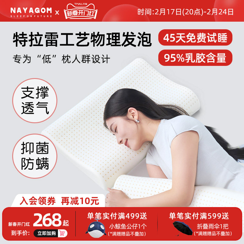 NAYAGOM/楠伢宫特拉雷乳胶枕头单人薄枕芯硅天然橡胶矮低枕护颈椎