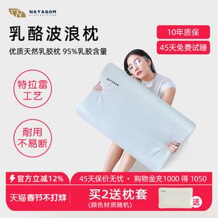 NAYAGOM/楠伢宫特拉雷乳酪波浪枕乳胶枕芯助睡眠护颈椎枕头NYG
