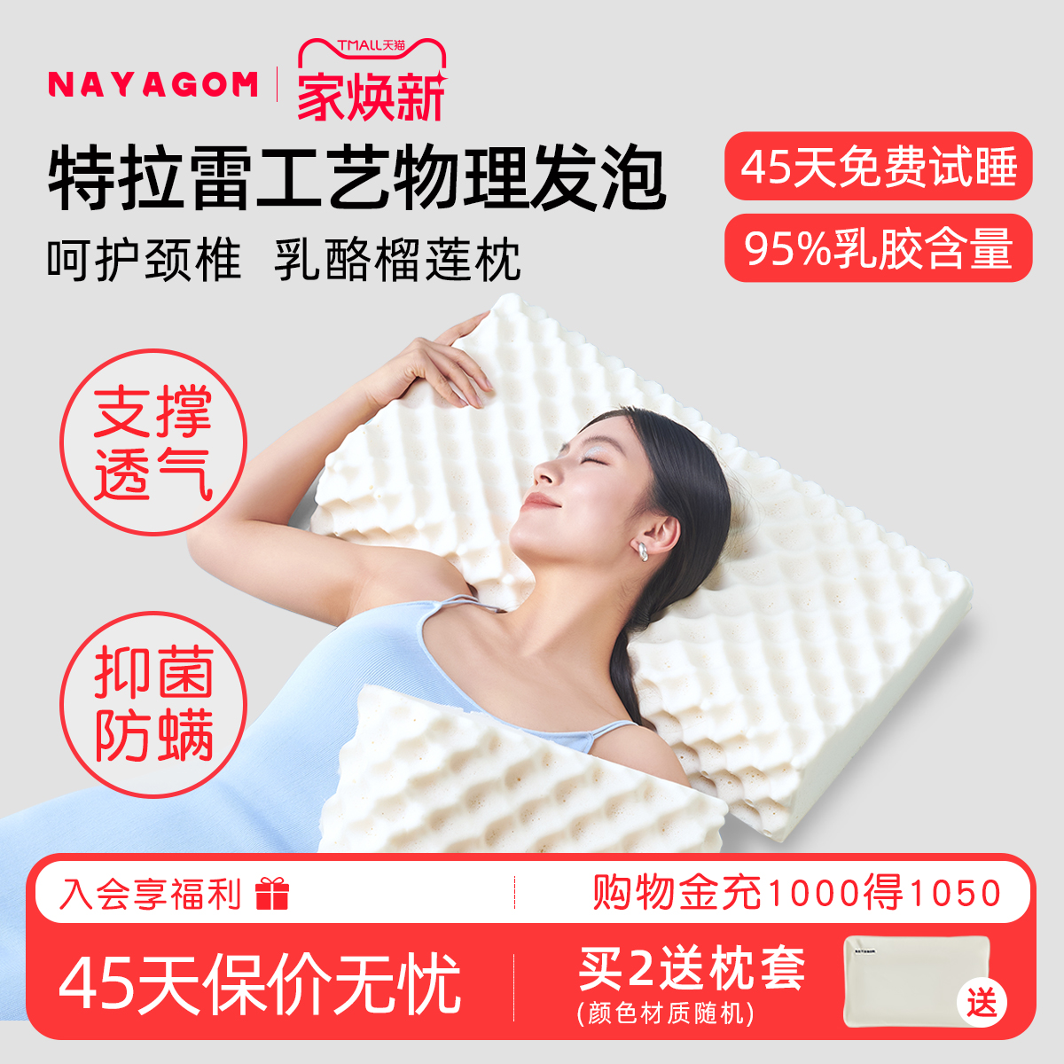 特拉雷乳酪榴莲枕乳胶枕按摩颈椎