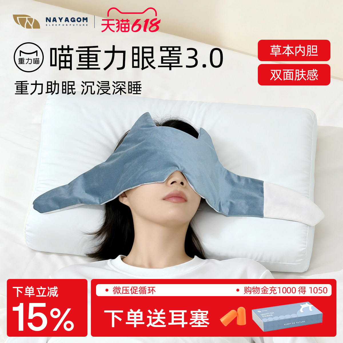 楠伢宫重力喵草本重力眼罩睡眠遮光专用男女午睡助睡眠成人双面用