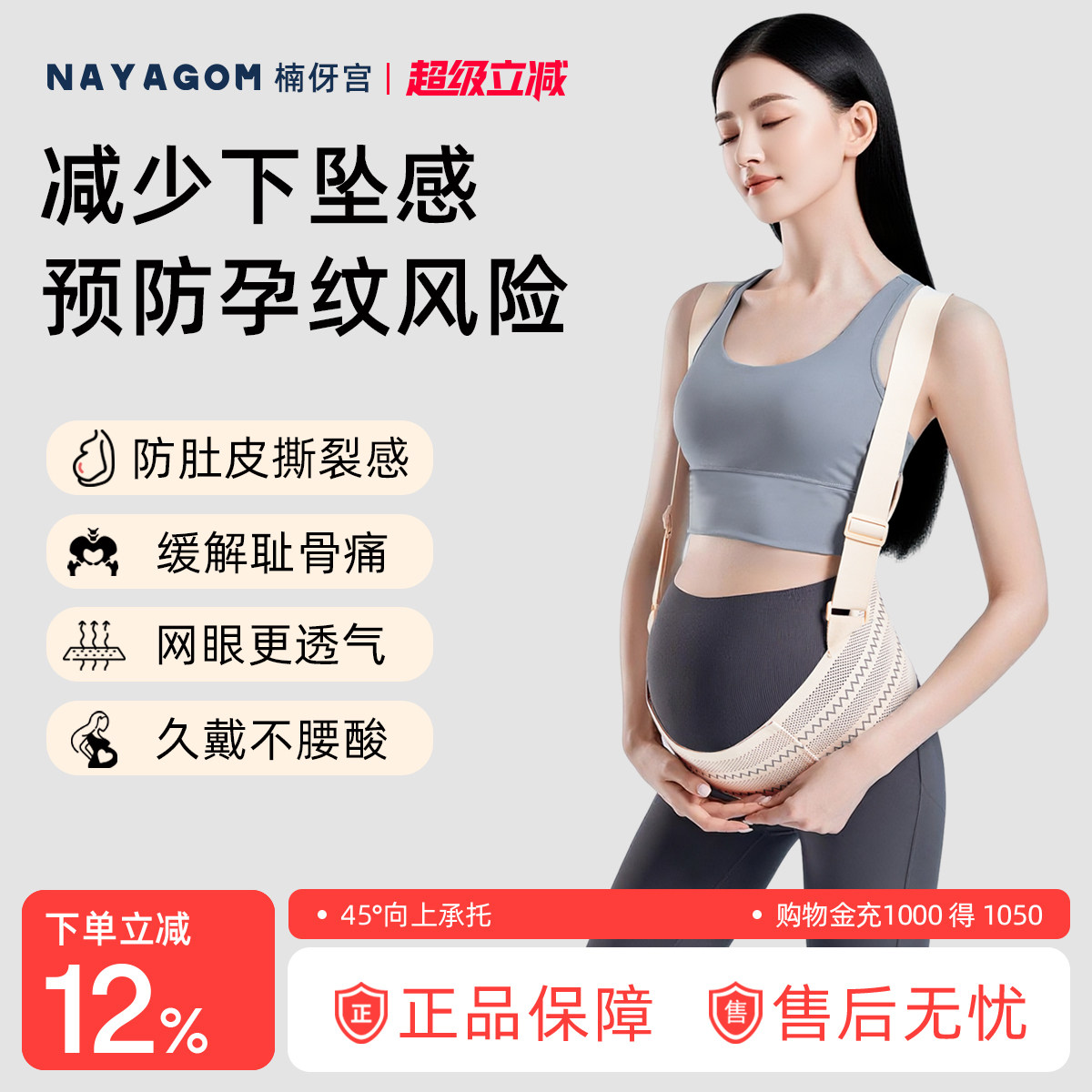 楠伢宫爱伢乐托腹带孕中晚期