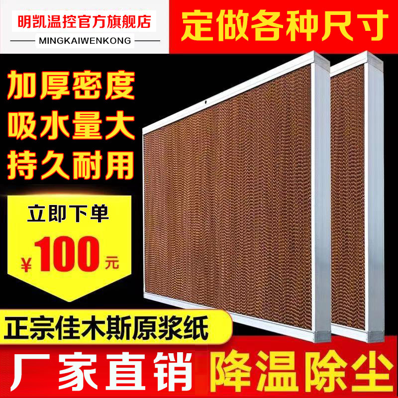 水帘湿帘墙 15公分水帘墙湿帘墙水帘纸水帘湿帘养殖降温水帘_虎窝淘