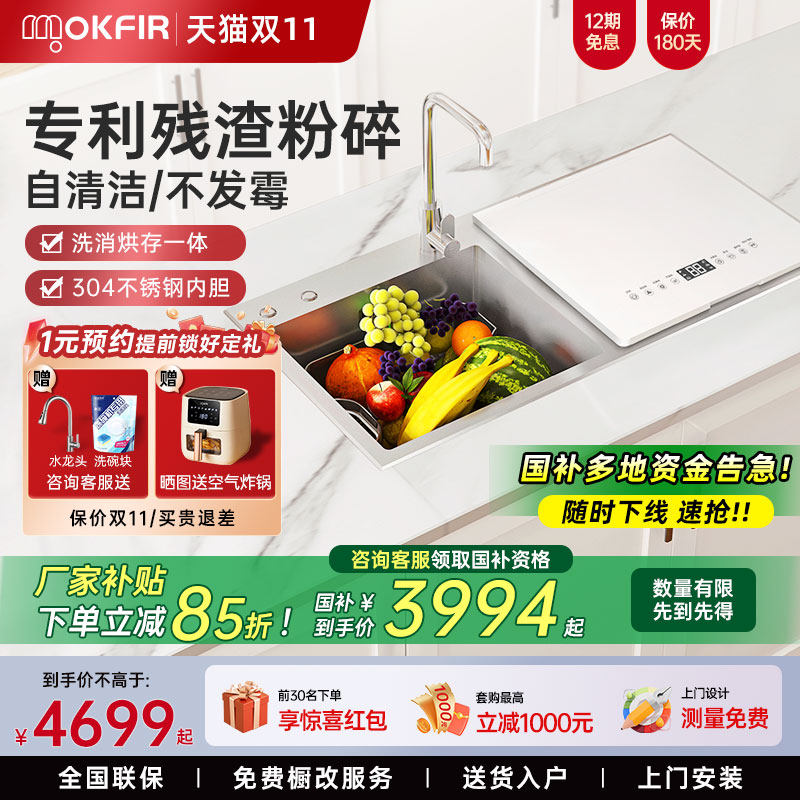 德国mokfir水槽洗碗机全自动家用机嵌入集成一体小型智能刷碗白色