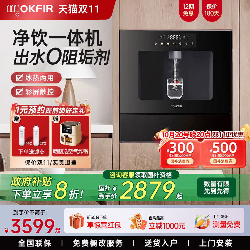 德国mokfir默克菲尔嵌入式直饮水机即热净水器家用纯水净饮一体机
