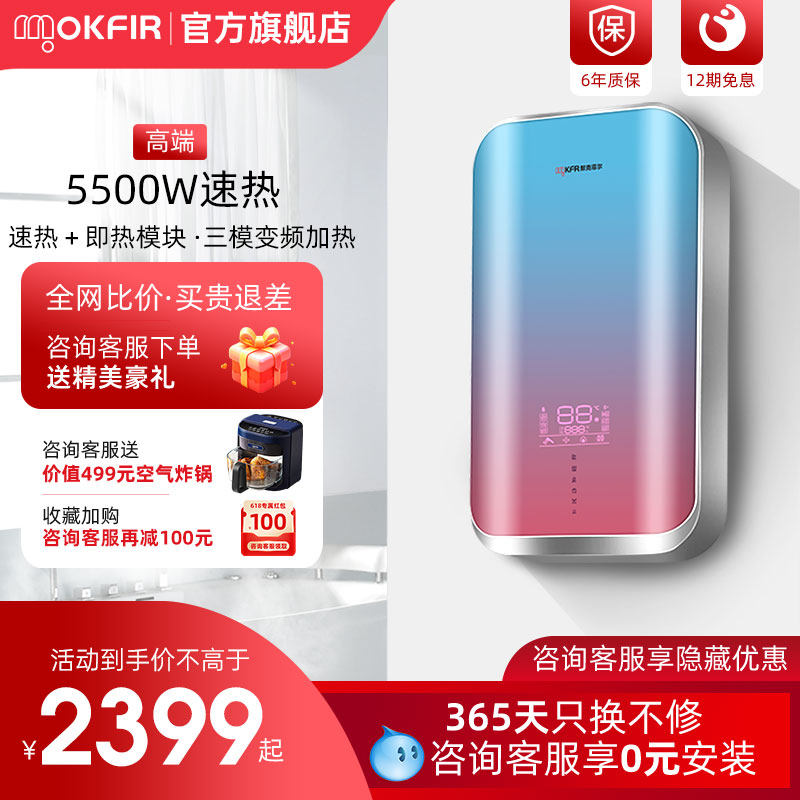 德国mkfr默克菲尔电热水器双模速热式家用变频恒温即热式洗澡淋浴