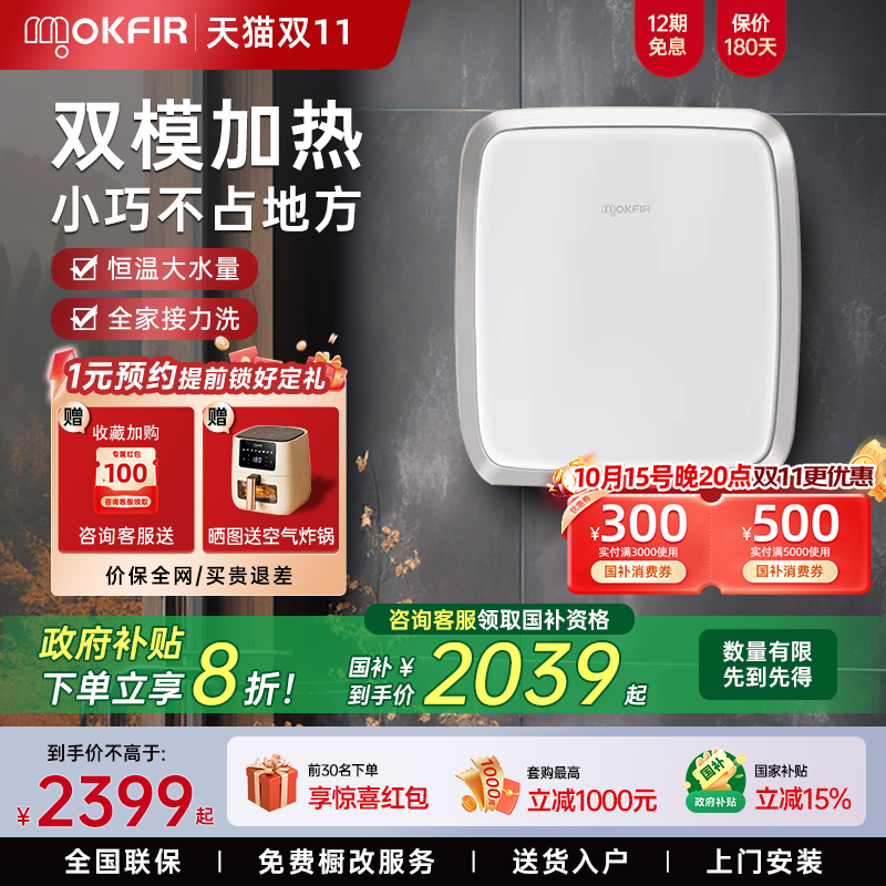 mkfr电热水器默克菲尔