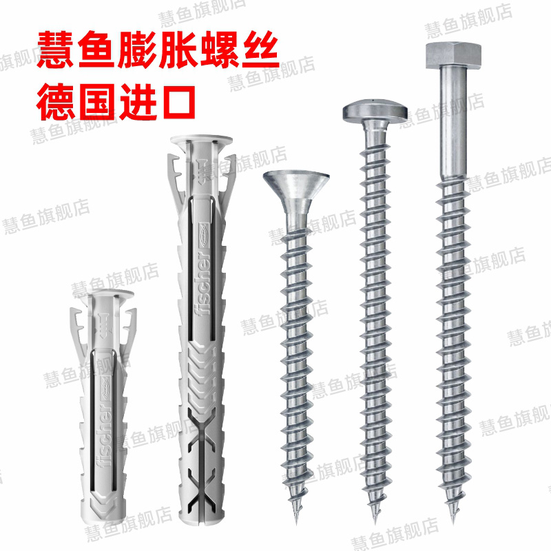 Fischer/慧鱼膨胀螺丝SXPlus