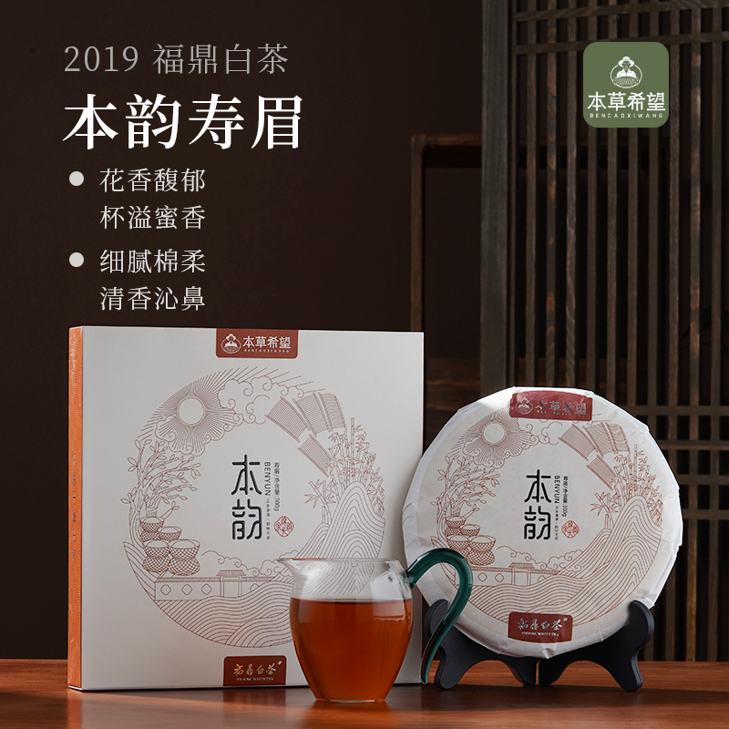 本草希望本韵福鼎老白茶2019年正宗管阳五年陈秋寿眉茶饼300g盒装 茶 寿眉 原图主图