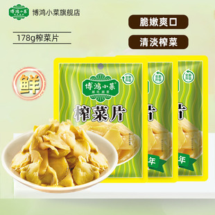 博鸿榨菜片178g大包装脆嫩不辣下饭咸菜去皮去筋脆嫩爽口开味解腻