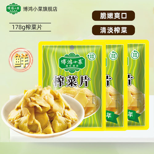 博鸿榨菜片178g好吃下饭菜