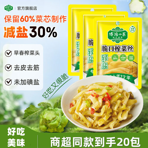 涪陵原材商超同款榨菜减盐不减味