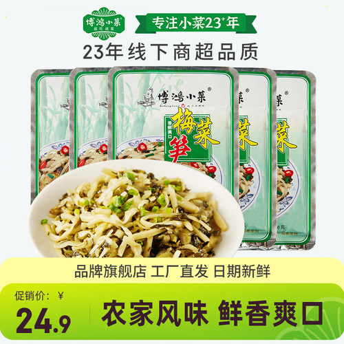 福建特产商超同款梅菜笋开味下饭