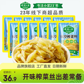博鸿小菜航空榨菜丝轻盐休闲开味配粥下饭酱菜咸菜小包装 70g