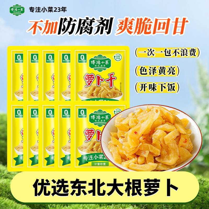 博鸿去皮萝卜干小包装不加防腐剂