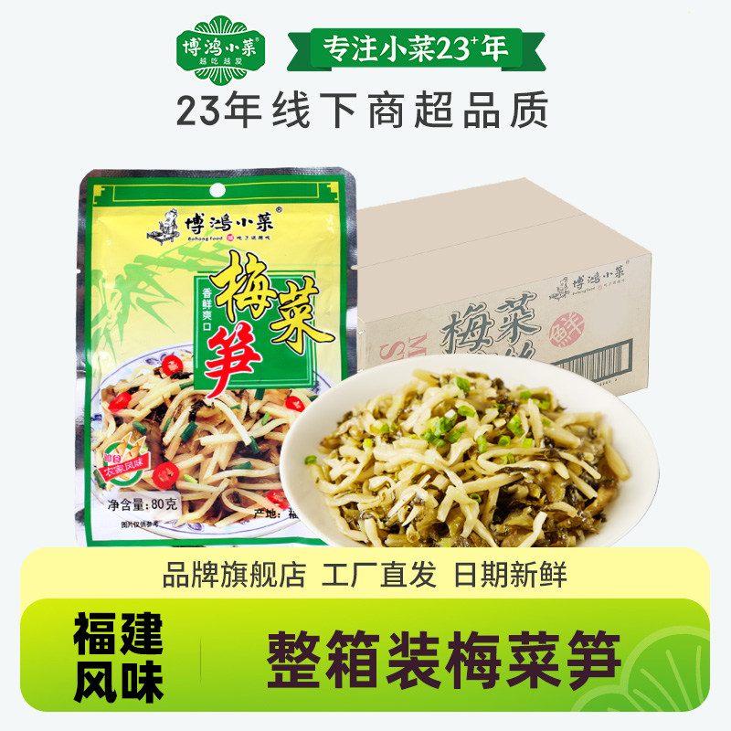 即食开味笋丝包邮小菜