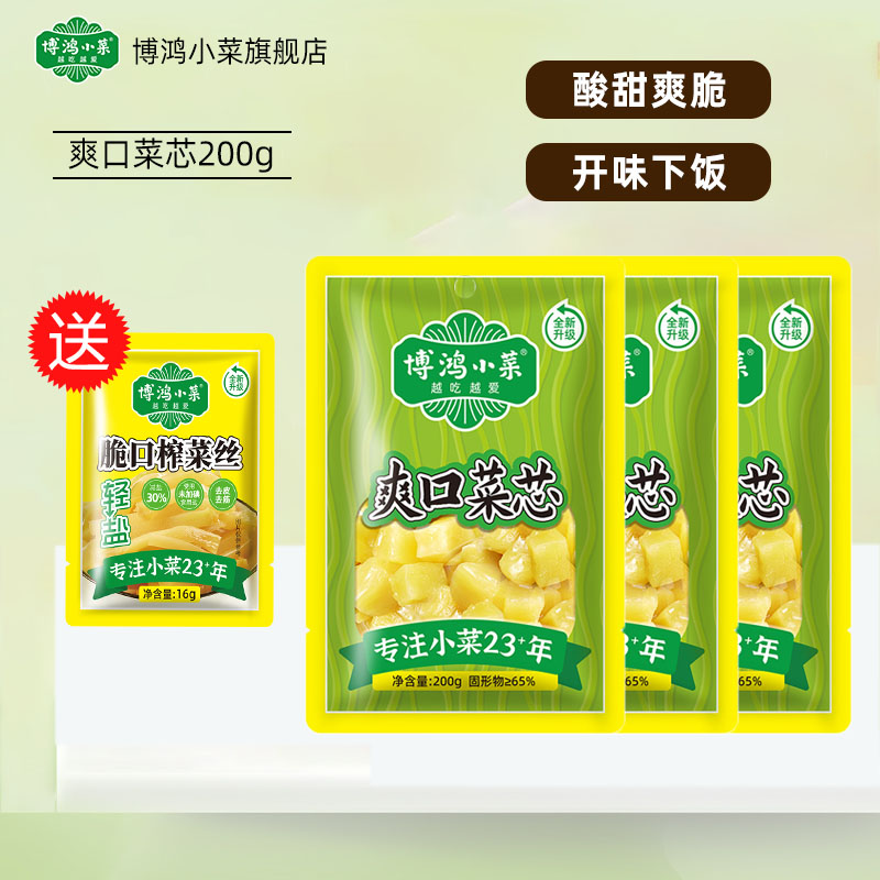 爽口菜芯200g脆嫩爽口下饭菜