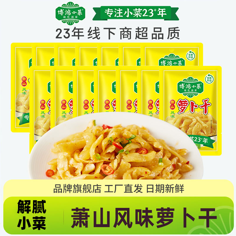 萧山萝卜干下饭菜咸菜开味小菜