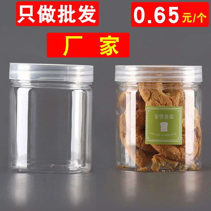 圆形密封罐透明塑料罐子食品罐干果PET花茶饼干盒包装酱菜蜂蜜瓶