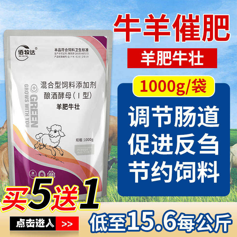 兽用羊肥牛壮牛羊催肥促生长提前出栏饲料添加剂