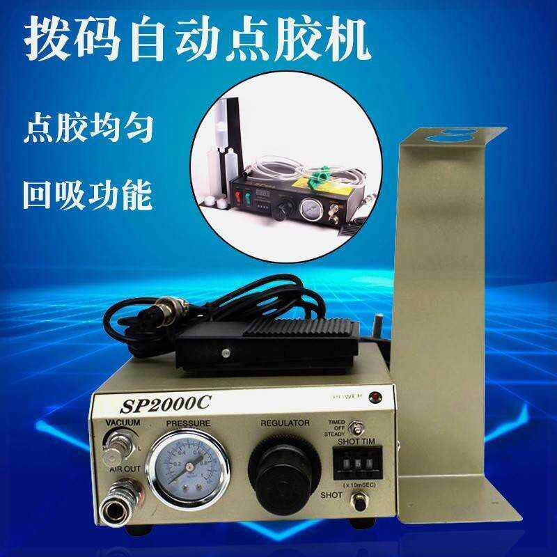 希普玻璃胶点胶机sp982硅胶滴胶机sp983打胶机灌胶机sp1000注胶机