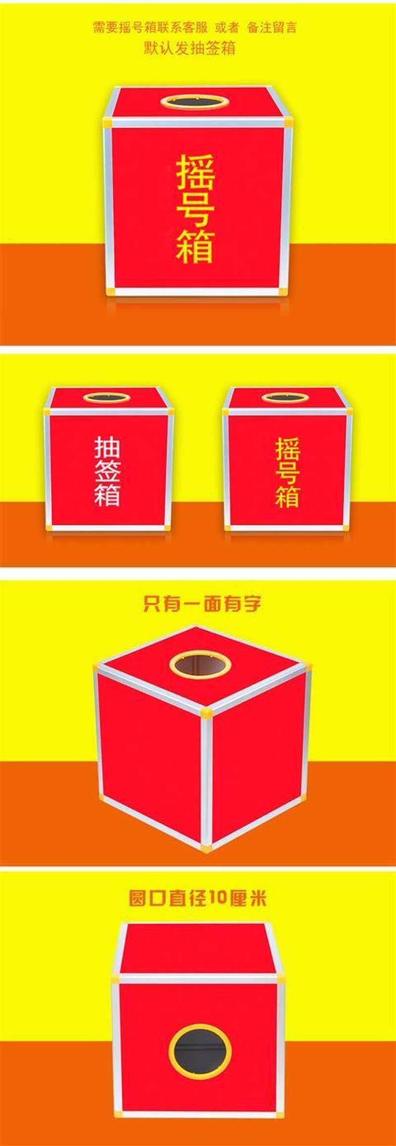 活动抽签箱摸奖箱婚a礼抽奖选号箱抽签大号930厘米红色抽奖箱摇号