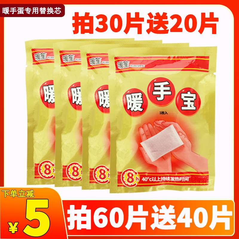 暖手宝免充电随身迷你便携暖手蛋自发热暖蛋替换芯儿童手握暖宝宝