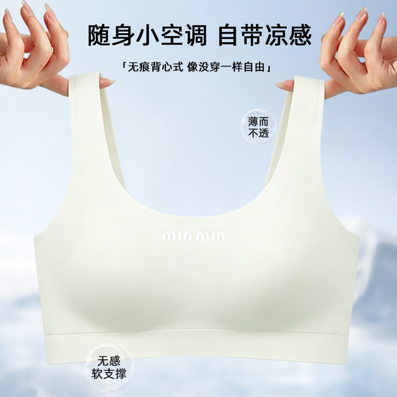 背心文胸抗菌冰丝无痕聚拢亲肤贴合凉感固定杯一体式U形美背内衣