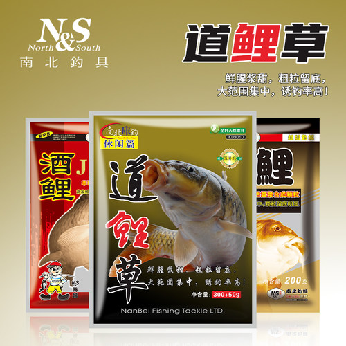 南北快诱鱼诱钓两用鲤鱼饵料