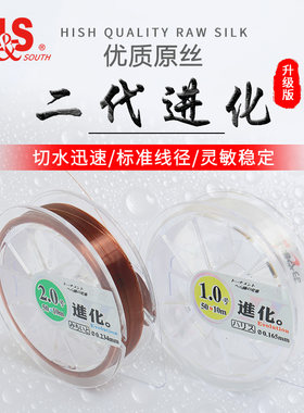 南北进口原丝二代进化鱼线