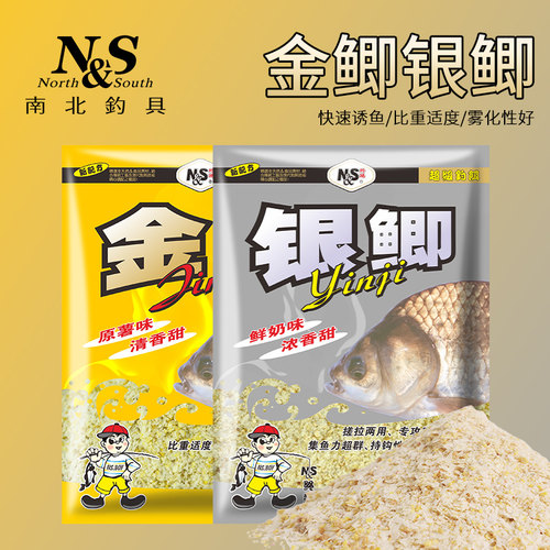 南北银鲫经典奶香鲫鱼饵料