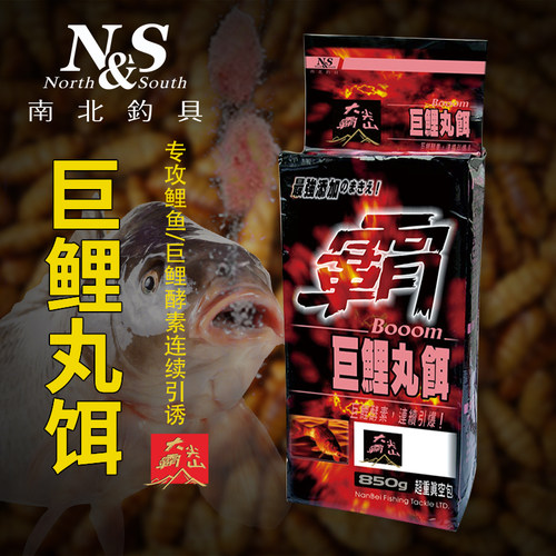 南北巨霸鲤丸饵专攻鲤鱼