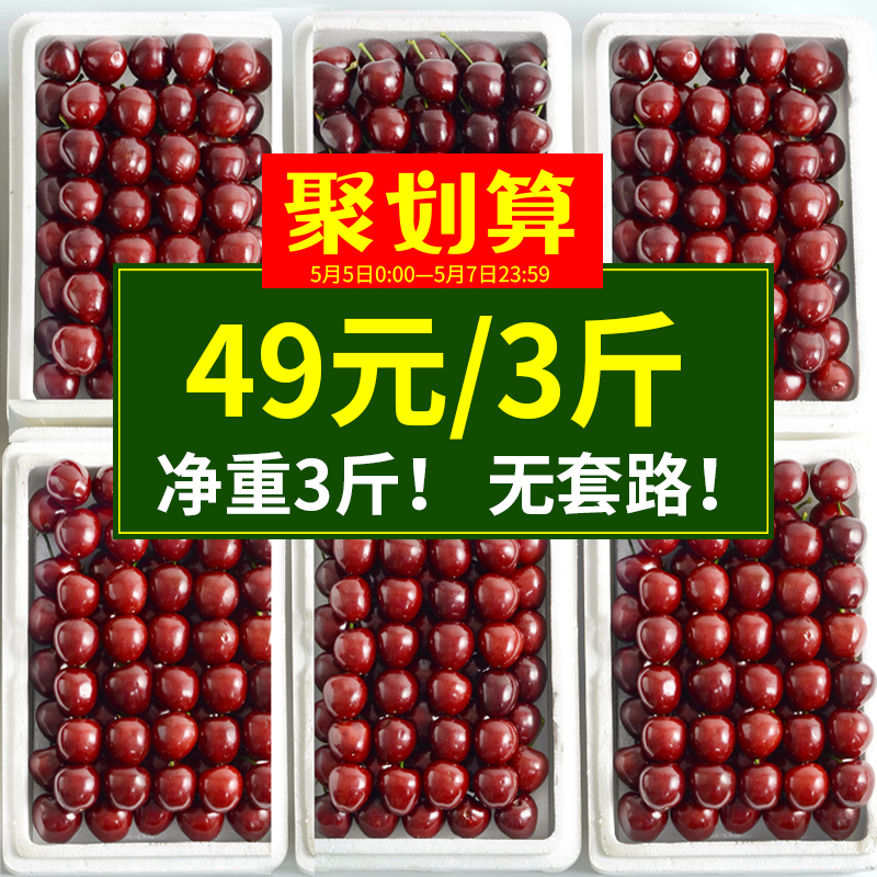 现摘现发3斤5斤烟台大樱桃水果新鲜车厘子当季山东孕妇大果整箱装