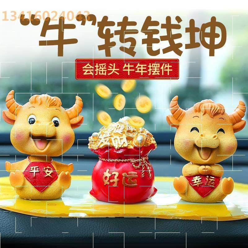 金色2021年萌牛招财车上装饰贴装饰车汽车摆件可爱公仔牛红牛前台