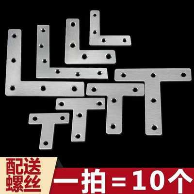 不锈钢角码T型L型家具连接件角铁90度直角木板固定件连接码铁片。