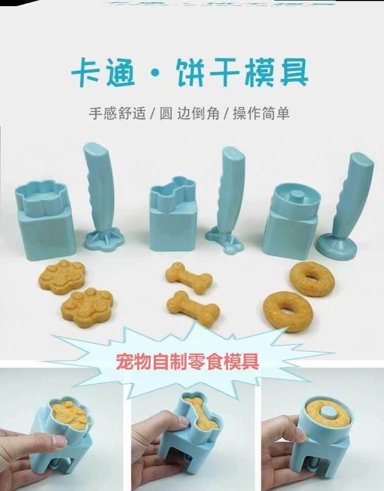 宠物零食模具自制狗骨头模型烘焙工具饼干猫爪子DIY家用创意卡通